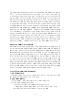 문명의 충돌인가, 문명의 공존인가-3