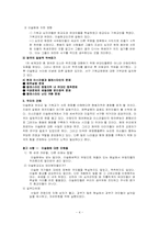 문명의 충돌인가, 문명의 공존인가-4