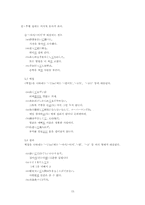 [국어문법] 연결어미 ‘-고’와 ‘-아서-어서’와 일본어의 접속조사 `て（te)`-15