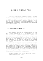 [스페인문학] 우나무노와 그의 작품, `안개` 분석-7