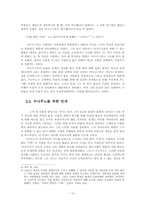 [스페인문학] 우나무노와 그의 작품, `안개` 분석-10
