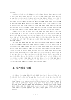 [스페인문학] 우나무노와 그의 작품, `안개` 분석-11