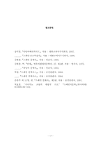 [스페인문학] 우나무노와 그의 작품, `안개` 분석-17