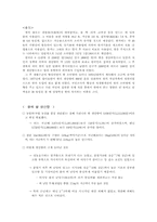 [식품학] 쌀 가공식품과 쌀에 대해서-5