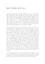 [[영화 감상문]]영화 `신데렐라 맨`을 보고-1