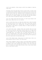[서평 독후감] 로잘린드 프랭클린과 DNA 감상 및 서평-5