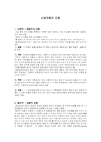 [사회정책]사회계획의 모형-1