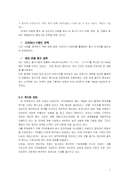 [국제마케팅사례] 태평양 로리타렘피카(향수)-7