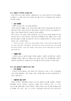 [국제마케팅사례] 태평양 로리타렘피카(향수)-8