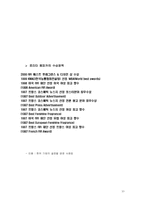 [국제마케팅사례] 태평양 로리타렘피카(향수)-10