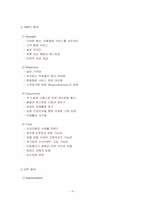 [마케팅] T.G.I Friday`s(tgif)의 CRM 전략 수립-3