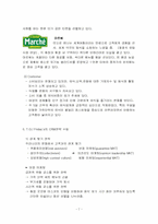 [마케팅] T.G.I Friday`s(tgif)의 CRM 전략 수립-7