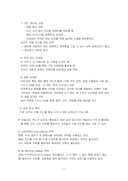 [마케팅] T.G.I Friday`s(tgif)의 CRM 전략 수립-8
