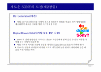 SONY 소니의 경영전략-9