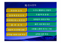 노키아 경영전략-10