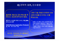 노키아 경영전략-15