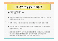 [마케팅성공사례] KTF 마케팅전략-3