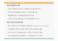 [마케팅성공사례] KTF 마케팅전략-10