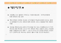 [마케팅성공사례] KTF 마케팅전략-18