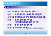 이마트 경영전략-3