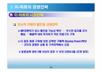이마트 경영전략-10