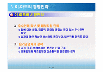 이마트 경영전략-13