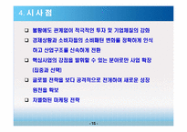 이마트 경영전략-16