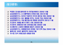 이마트 경영전략-17