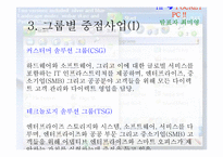 [경영전략] HP(PDA) 분석-5