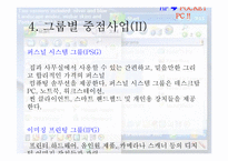 [경영전략] HP(PDA) 분석-6
