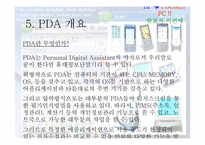 [경영전략] HP(PDA) 분석-7