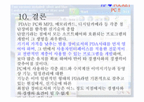 [경영전략] HP(PDA) 분석-12
