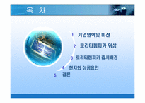 [글로벌마케팅사례] 태평양 로리타렘피카 향수-2