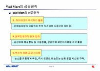 [경영영전략] Wal Mart(월마트)의 성공과 K-Mart의 실패-10