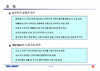 [경영영전략] Wal Mart(월마트)의 성공과 K-Mart의 실패-14