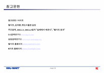 [경영영전략] Wal Mart(월마트)의 성공과 K-Mart의 실패-16