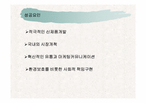 [경영전략] 이랜드 경영전략-8