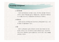 [경영전략] 이랜드 경영전략-16