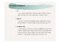 [경영전략] 이랜드 경영전략-17