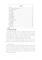 [국제마케팅] 종가집 김치의 일본진출사례분석-3