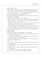 [경영] 조직이론의 변천과조직이론의 변천과정-5