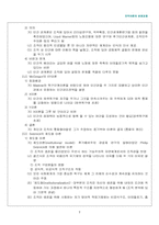 [경영] 조직이론의 변천과조직이론의 변천과정-9