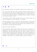[경영] 조직이론의 변천과조직이론의 변천과정-18