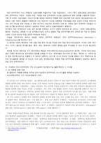 [정보사회] 정보통신기술의 발전과 민주주의(전자 민주주의)-2
