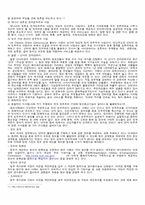[정보사회] 정보통신기술의 발전과 민주주의(전자 민주주의)-7