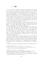 [웰빙문화] 웰빙의 진정한 의미 탐구와 문제점에 대한 고찰-2