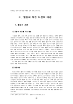 [웰빙문화] 웰빙의 진정한 의미 탐구와 문제점에 대한 고찰-3