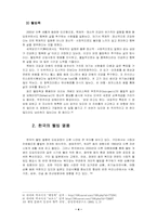 [웰빙문화] 웰빙의 진정한 의미 탐구와 문제점에 대한 고찰-4
