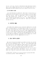 [웰빙문화] 웰빙의 진정한 의미 탐구와 문제점에 대한 고찰-6