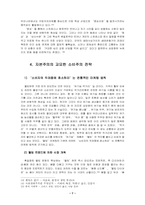 [웰빙문화] 웰빙의 진정한 의미 탐구와 문제점에 대한 고찰-7